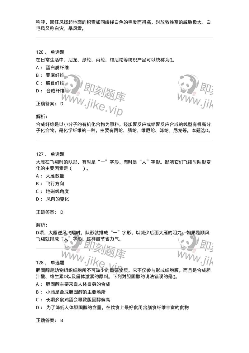 10306-科学技术-173570_军队文职(1)_01.军队文职真题-专业课_（全）版本一（历年真题+章节练习+模拟题）_公共科目(军队文职)_章节练习_题目+解析