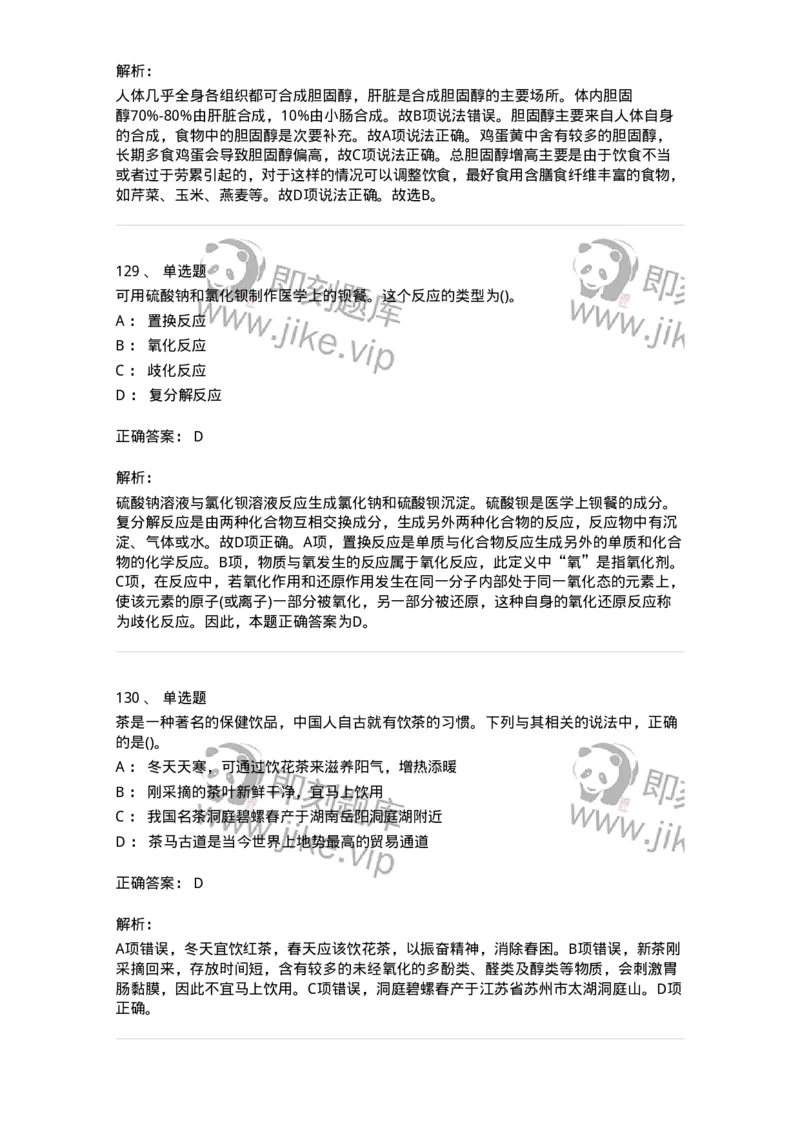 10306-科学技术-173570_军队文职(1)_01.军队文职真题-专业课_（全）版本一（历年真题+章节练习+模拟题）_公共科目(军队文职)_章节练习_题目+解析