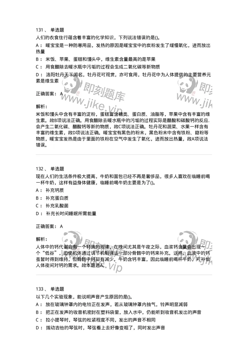 10306-科学技术-173570_军队文职(1)_01.军队文职真题-专业课_（全）版本一（历年真题+章节练习+模拟题）_公共科目(军队文职)_章节练习_题目+解析