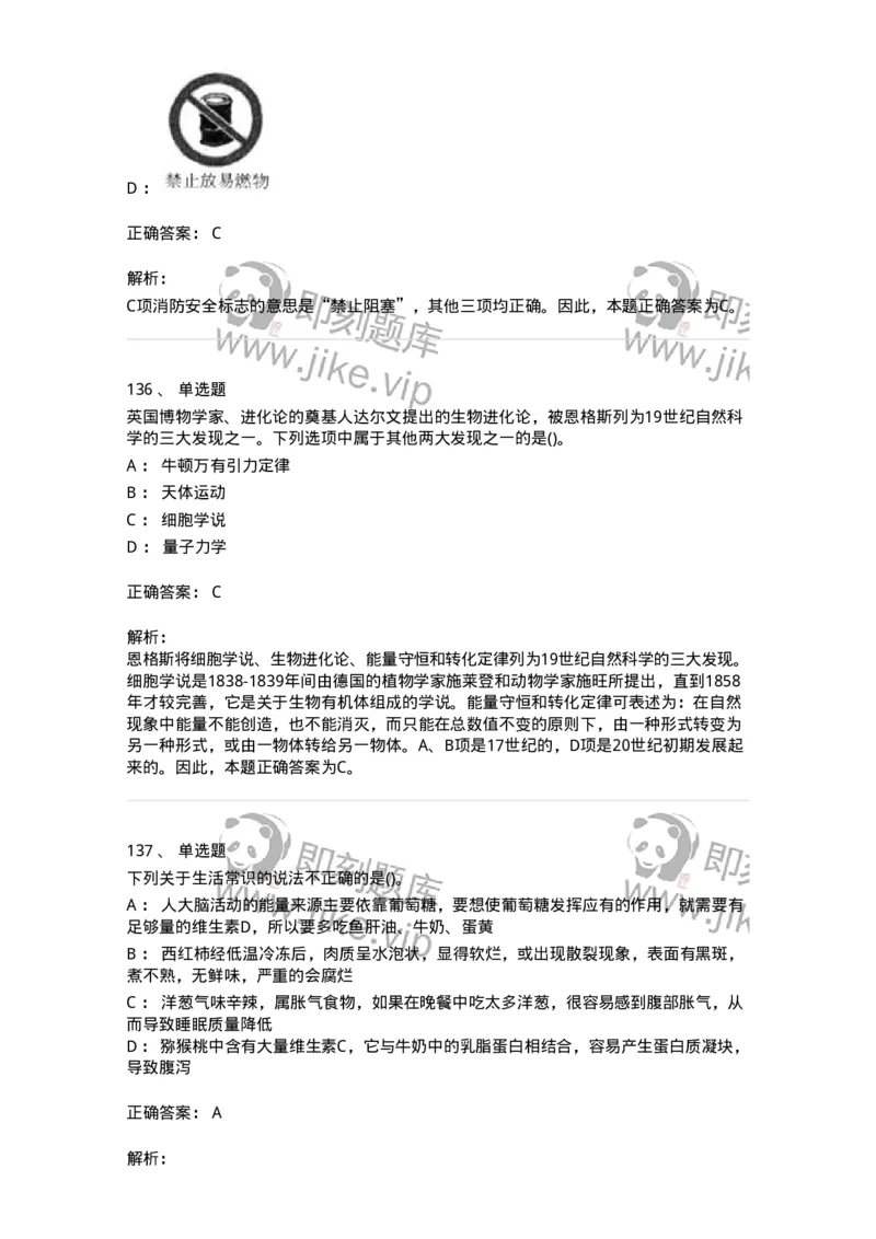 10306-科学技术-173570_军队文职(1)_01.军队文职真题-专业课_（全）版本一（历年真题+章节练习+模拟题）_公共科目(军队文职)_章节练习_题目+解析