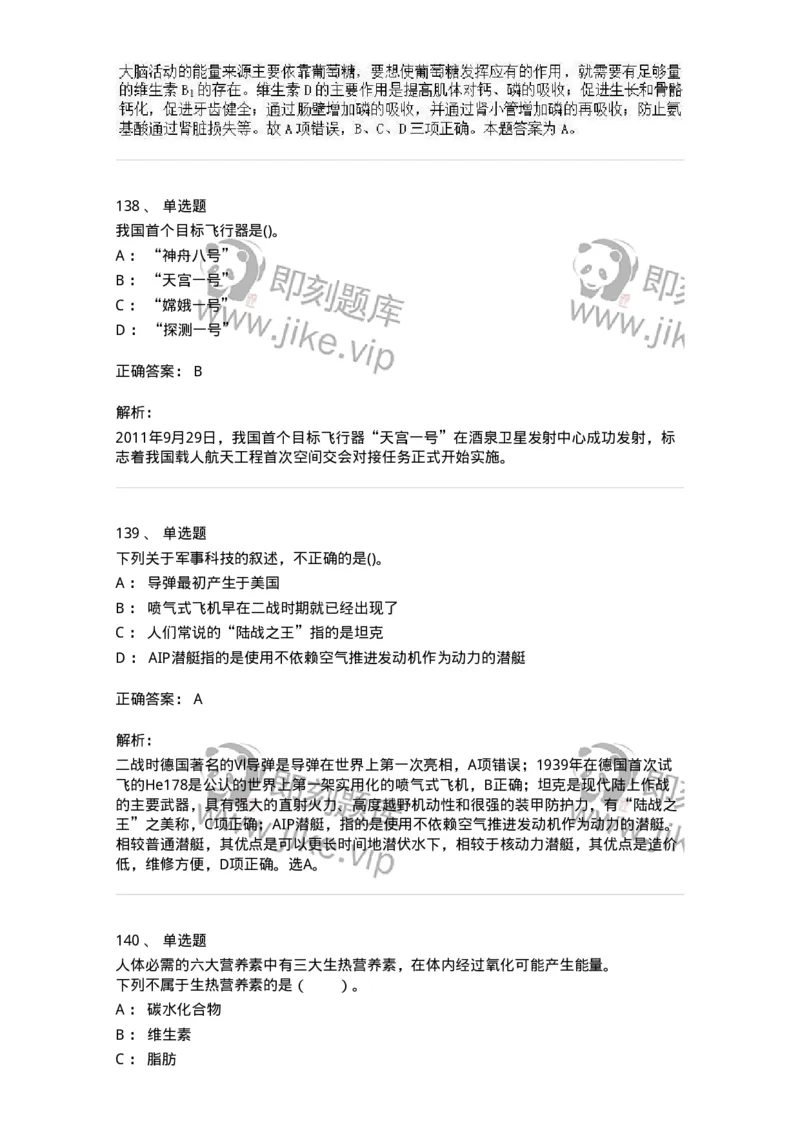 10306-科学技术-173570_军队文职(1)_01.军队文职真题-专业课_（全）版本一（历年真题+章节练习+模拟题）_公共科目(军队文职)_章节练习_题目+解析