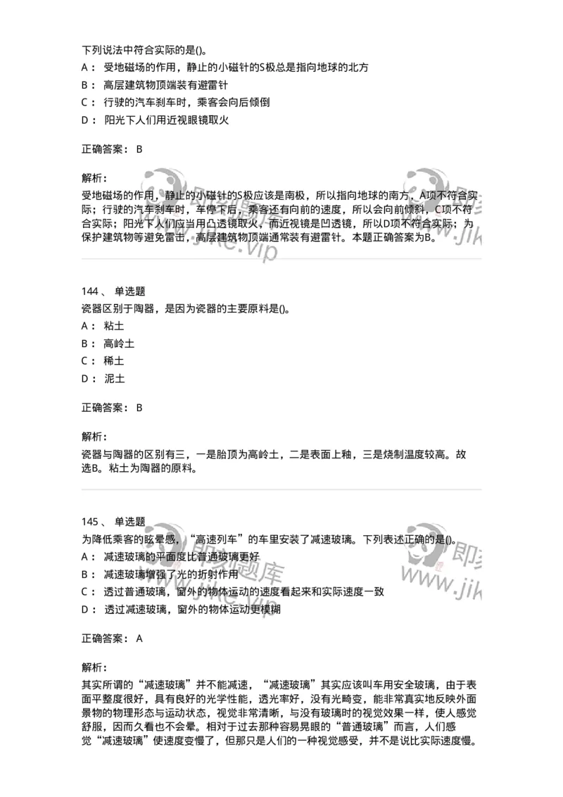 10306-科学技术-173570_军队文职(1)_01.军队文职真题-专业课_（全）版本一（历年真题+章节练习+模拟题）_公共科目(军队文职)_章节练习_题目+解析