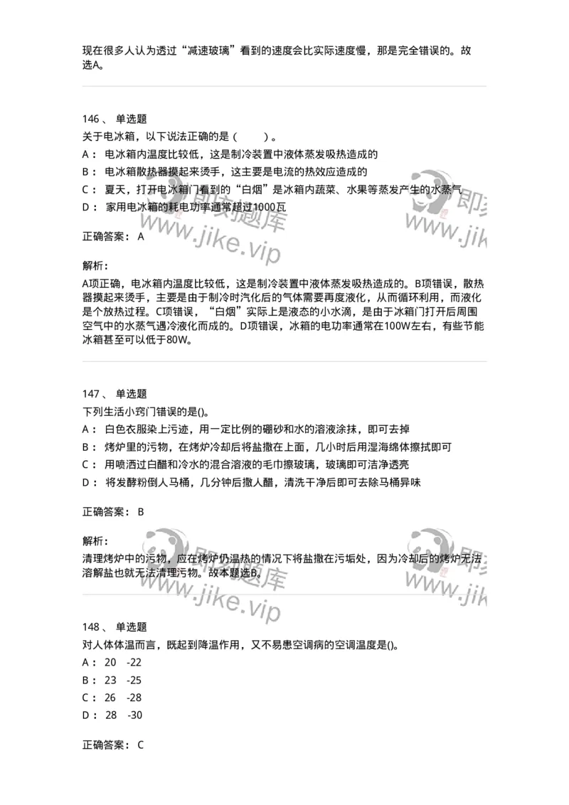 10306-科学技术-173570_军队文职(1)_01.军队文职真题-专业课_（全）版本一（历年真题+章节练习+模拟题）_公共科目(军队文职)_章节练习_题目+解析