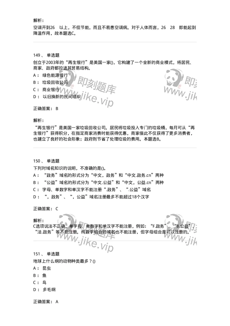 10306-科学技术-173570_军队文职(1)_01.军队文职真题-专业课_（全）版本一（历年真题+章节练习+模拟题）_公共科目(军队文职)_章节练习_题目+解析