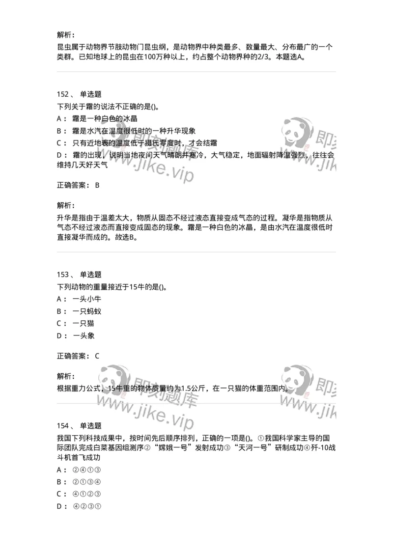 10306-科学技术-173570_军队文职(1)_01.军队文职真题-专业课_（全）版本一（历年真题+章节练习+模拟题）_公共科目(军队文职)_章节练习_题目+解析