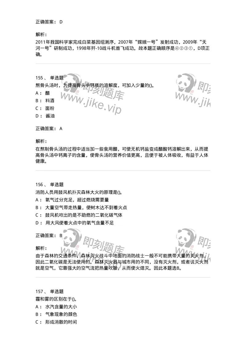 10306-科学技术-173570_军队文职(1)_01.军队文职真题-专业课_（全）版本一（历年真题+章节练习+模拟题）_公共科目(军队文职)_章节练习_题目+解析