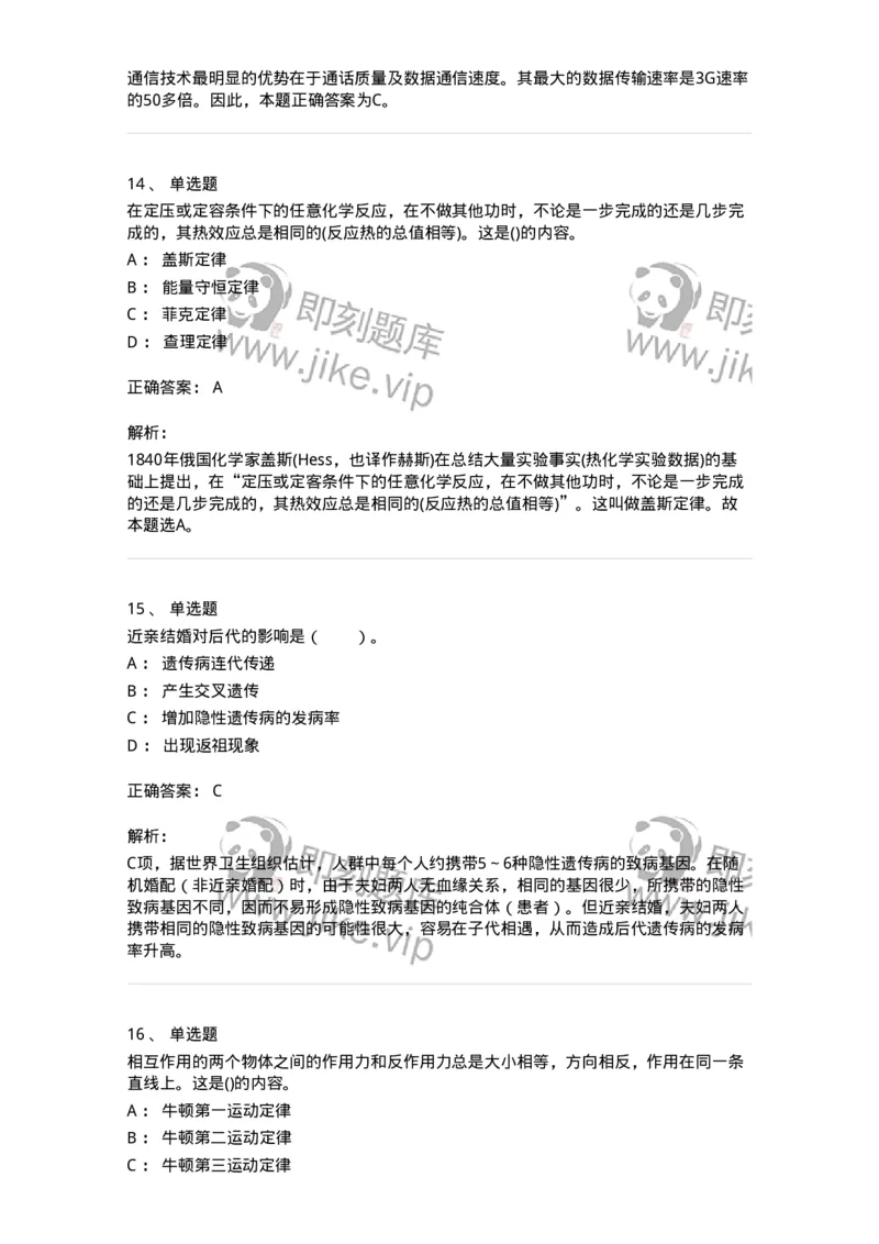 10306-科学技术-173570_军队文职(1)_01.军队文职真题-专业课_（全）版本一（历年真题+章节练习+模拟题）_公共科目(军队文职)_章节练习_题目+解析