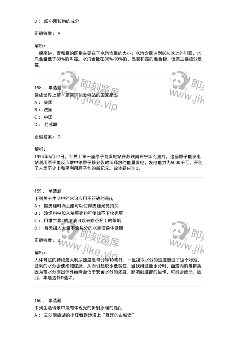 10306-科学技术-173570_军队文职(1)_01.军队文职真题-专业课_（全）版本一（历年真题+章节练习+模拟题）_公共科目(军队文职)_章节练习_题目+解析