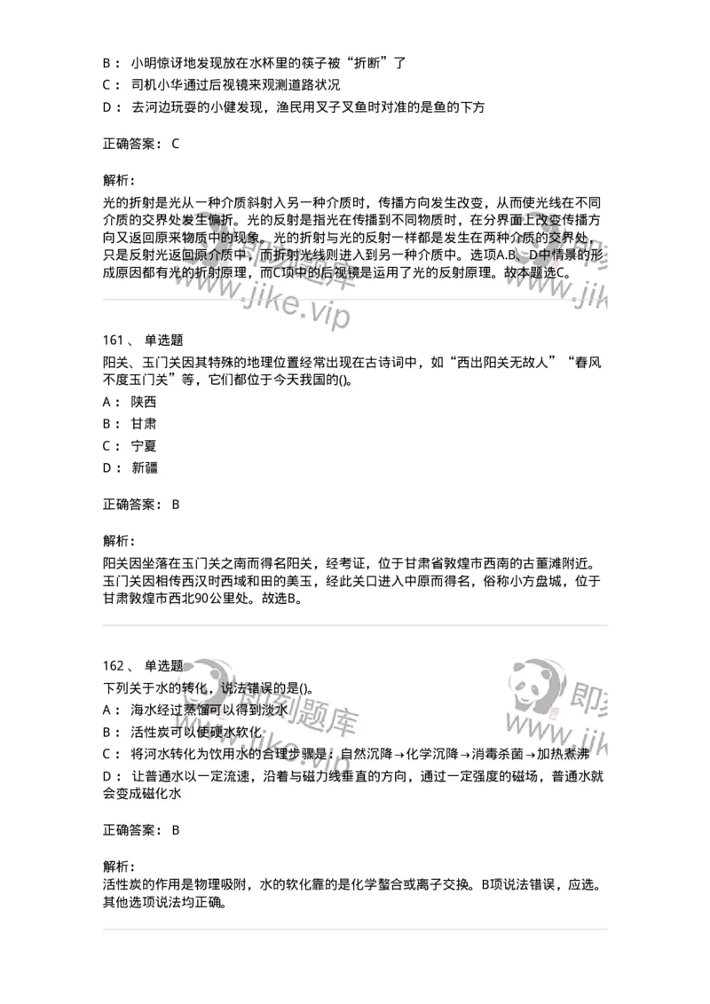 10306-科学技术-173570_军队文职(1)_01.军队文职真题-专业课_（全）版本一（历年真题+章节练习+模拟题）_公共科目(军队文职)_章节练习_题目+解析