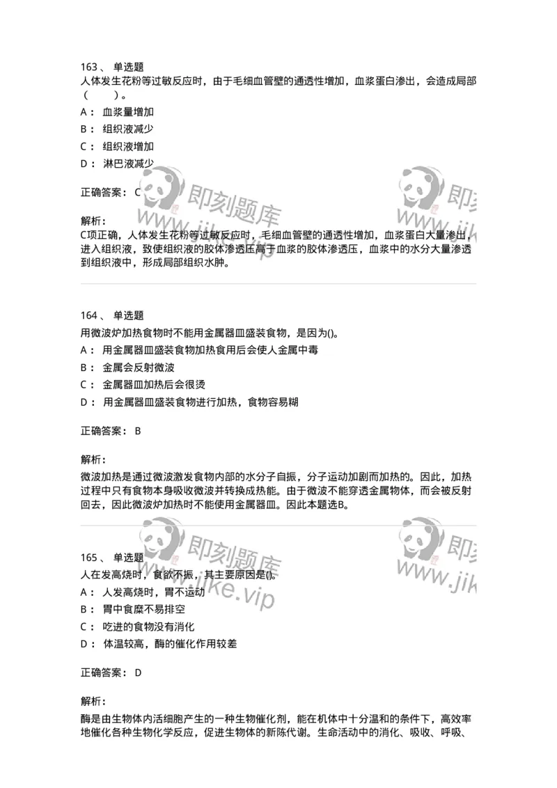 10306-科学技术-173570_军队文职(1)_01.军队文职真题-专业课_（全）版本一（历年真题+章节练习+模拟题）_公共科目(军队文职)_章节练习_题目+解析