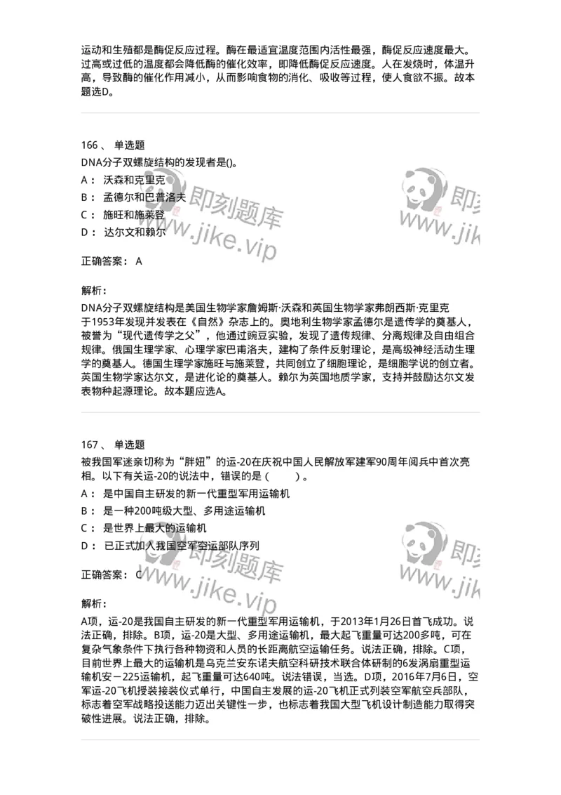 10306-科学技术-173570_军队文职(1)_01.军队文职真题-专业课_（全）版本一（历年真题+章节练习+模拟题）_公共科目(军队文职)_章节练习_题目+解析