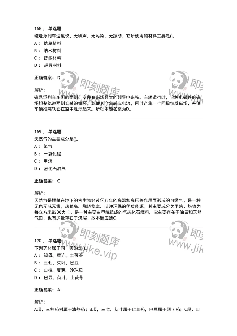 10306-科学技术-173570_军队文职(1)_01.军队文职真题-专业课_（全）版本一（历年真题+章节练习+模拟题）_公共科目(军队文职)_章节练习_题目+解析