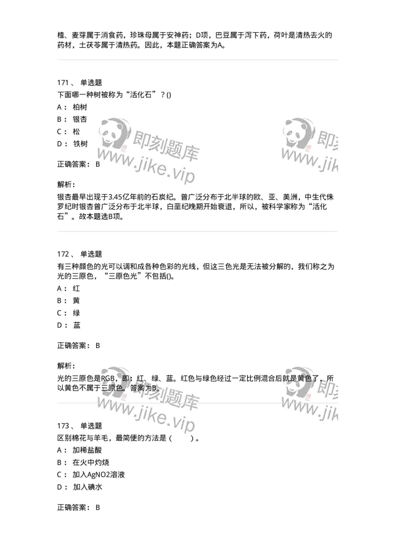 10306-科学技术-173570_军队文职(1)_01.军队文职真题-专业课_（全）版本一（历年真题+章节练习+模拟题）_公共科目(军队文职)_章节练习_题目+解析