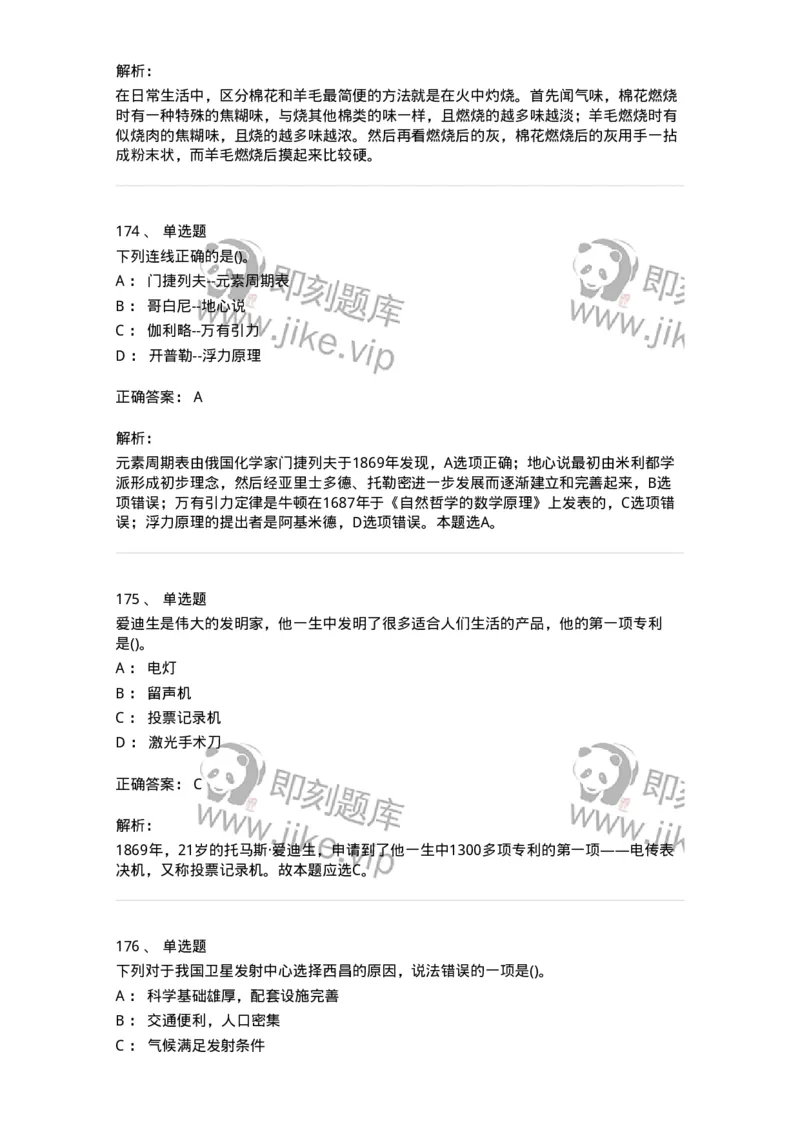 10306-科学技术-173570_军队文职(1)_01.军队文职真题-专业课_（全）版本一（历年真题+章节练习+模拟题）_公共科目(军队文职)_章节练习_题目+解析