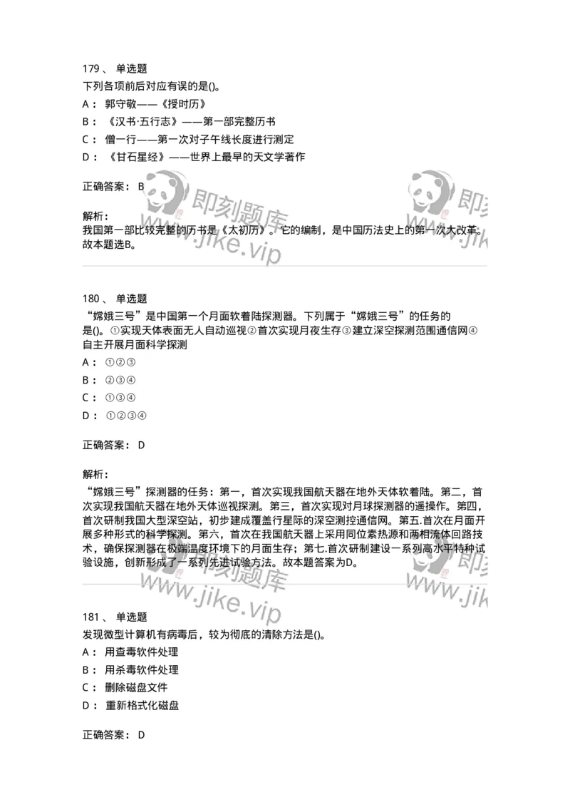 10306-科学技术-173570_军队文职(1)_01.军队文职真题-专业课_（全）版本一（历年真题+章节练习+模拟题）_公共科目(军队文职)_章节练习_题目+解析