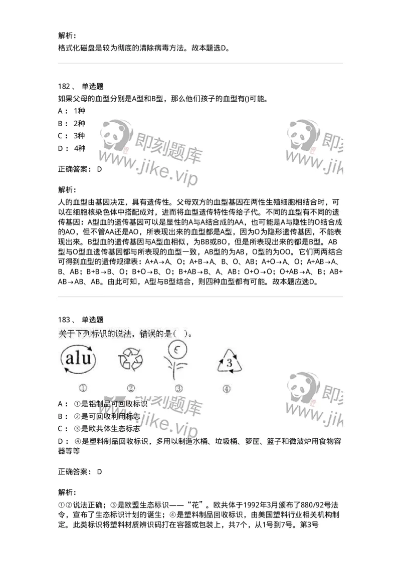 10306-科学技术-173570_军队文职(1)_01.军队文职真题-专业课_（全）版本一（历年真题+章节练习+模拟题）_公共科目(军队文职)_章节练习_题目+解析