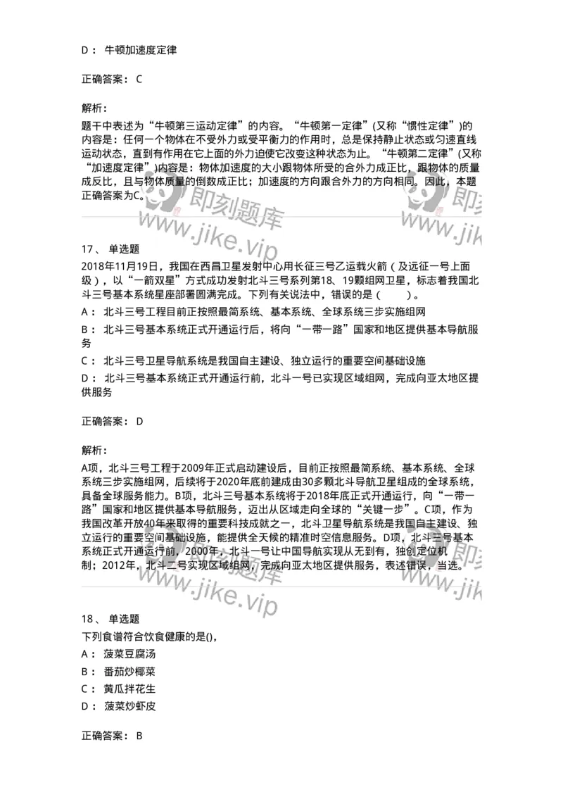 10306-科学技术-173570_军队文职(1)_01.军队文职真题-专业课_（全）版本一（历年真题+章节练习+模拟题）_公共科目(军队文职)_章节练习_题目+解析