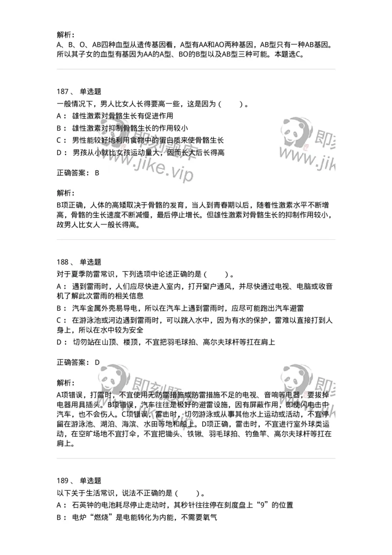 10306-科学技术-173570_军队文职(1)_01.军队文职真题-专业课_（全）版本一（历年真题+章节练习+模拟题）_公共科目(军队文职)_章节练习_题目+解析