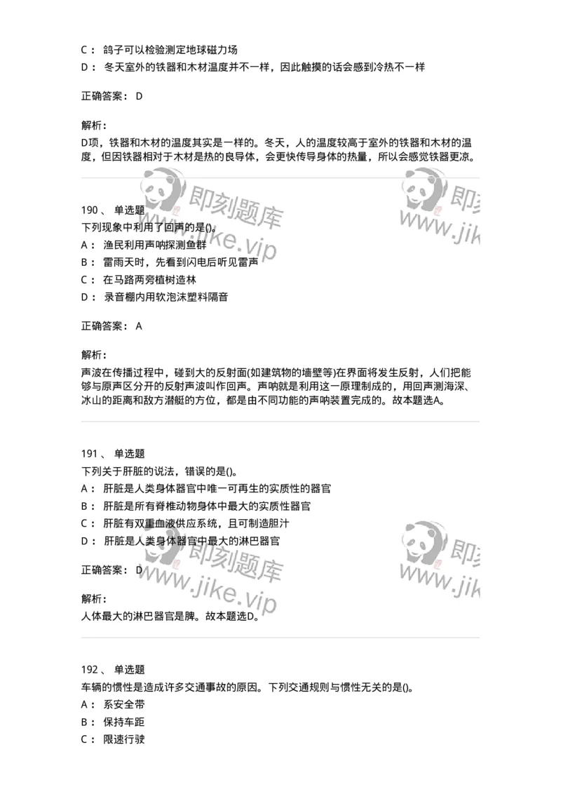 10306-科学技术-173570_军队文职(1)_01.军队文职真题-专业课_（全）版本一（历年真题+章节练习+模拟题）_公共科目(军队文职)_章节练习_题目+解析