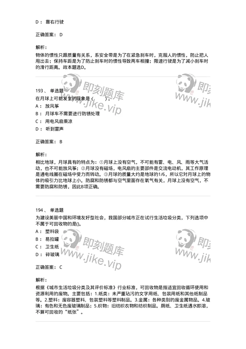 10306-科学技术-173570_军队文职(1)_01.军队文职真题-专业课_（全）版本一（历年真题+章节练习+模拟题）_公共科目(军队文职)_章节练习_题目+解析