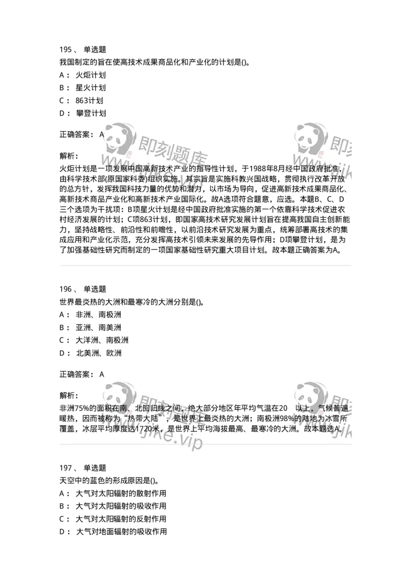 10306-科学技术-173570_军队文职(1)_01.军队文职真题-专业课_（全）版本一（历年真题+章节练习+模拟题）_公共科目(军队文职)_章节练习_题目+解析