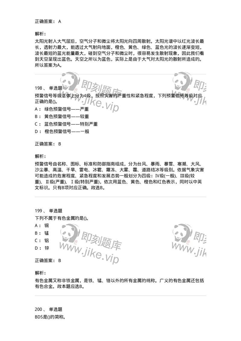 10306-科学技术-173570_军队文职(1)_01.军队文职真题-专业课_（全）版本一（历年真题+章节练习+模拟题）_公共科目(军队文职)_章节练习_题目+解析