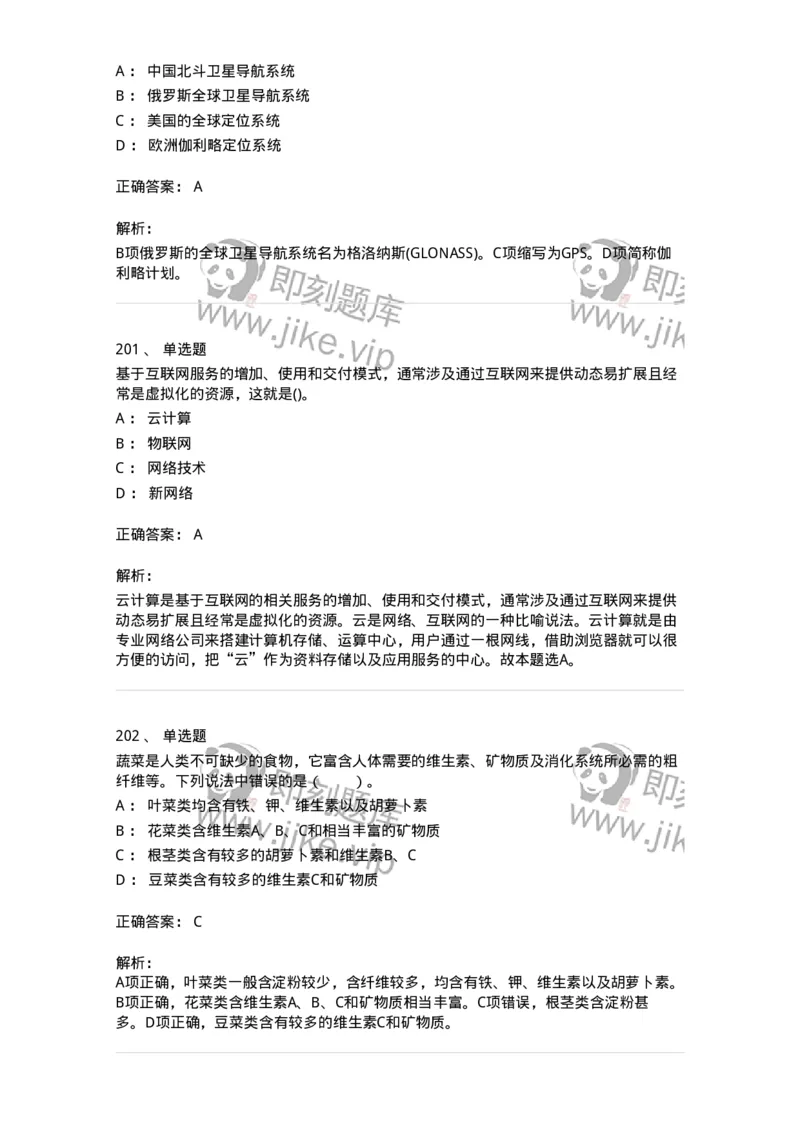 10306-科学技术-173570_军队文职(1)_01.军队文职真题-专业课_（全）版本一（历年真题+章节练习+模拟题）_公共科目(军队文职)_章节练习_题目+解析