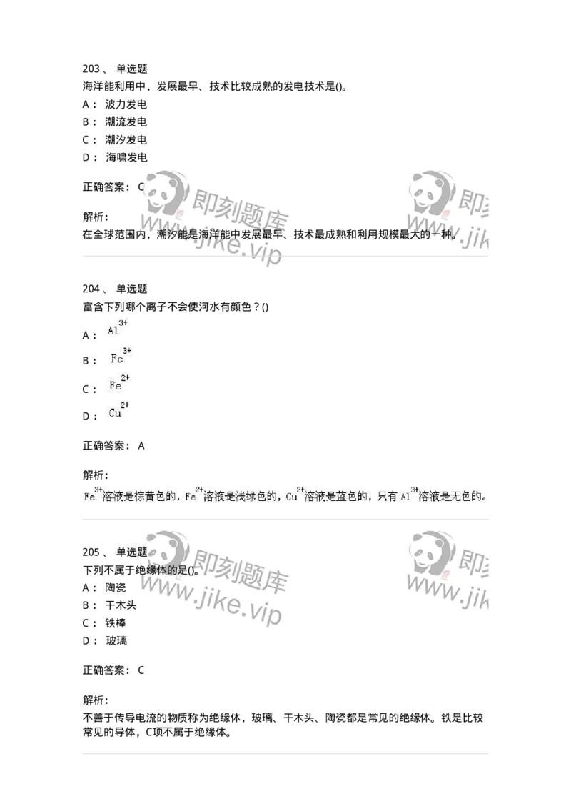 10306-科学技术-173570_军队文职(1)_01.军队文职真题-专业课_（全）版本一（历年真题+章节练习+模拟题）_公共科目(军队文职)_章节练习_题目+解析