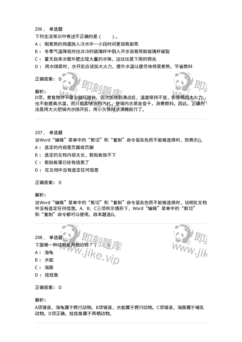 10306-科学技术-173570_军队文职(1)_01.军队文职真题-专业课_（全）版本一（历年真题+章节练习+模拟题）_公共科目(军队文职)_章节练习_题目+解析