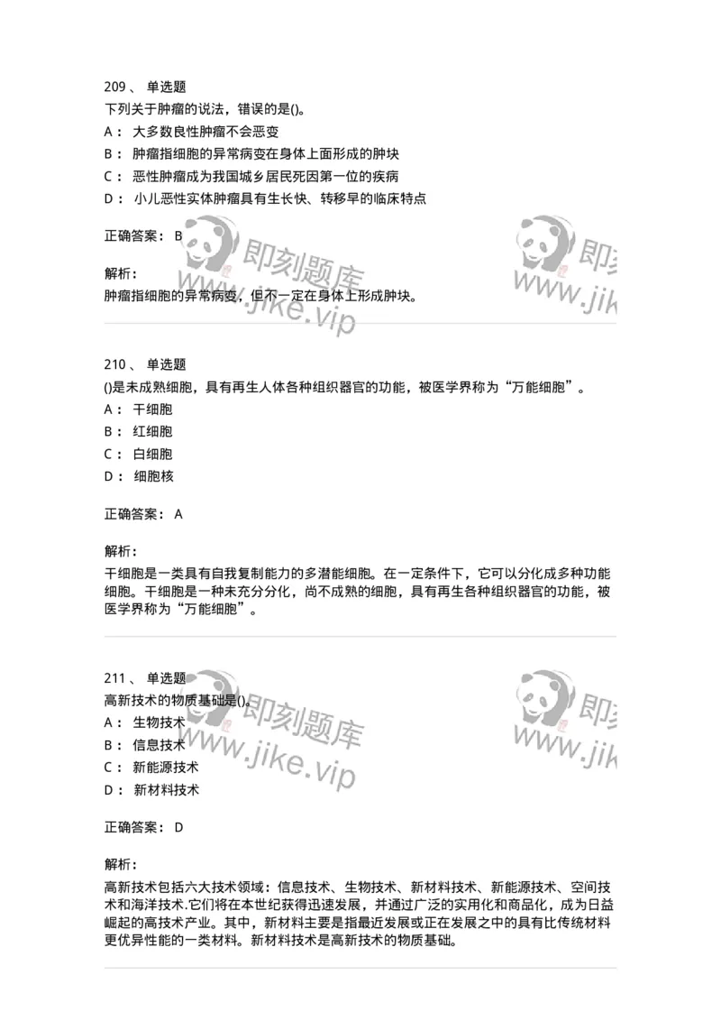 10306-科学技术-173570_军队文职(1)_01.军队文职真题-专业课_（全）版本一（历年真题+章节练习+模拟题）_公共科目(军队文职)_章节练习_题目+解析