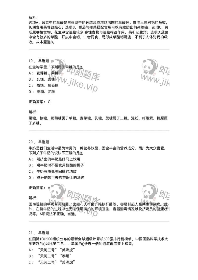 10306-科学技术-173570_军队文职(1)_01.军队文职真题-专业课_（全）版本一（历年真题+章节练习+模拟题）_公共科目(军队文职)_章节练习_题目+解析