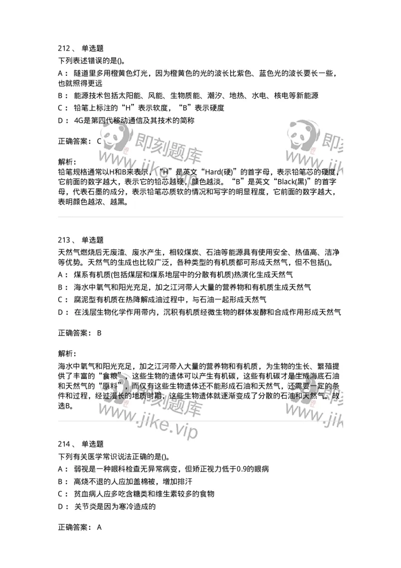 10306-科学技术-173570_军队文职(1)_01.军队文职真题-专业课_（全）版本一（历年真题+章节练习+模拟题）_公共科目(军队文职)_章节练习_题目+解析