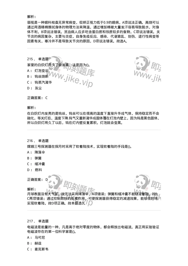 10306-科学技术-173570_军队文职(1)_01.军队文职真题-专业课_（全）版本一（历年真题+章节练习+模拟题）_公共科目(军队文职)_章节练习_题目+解析