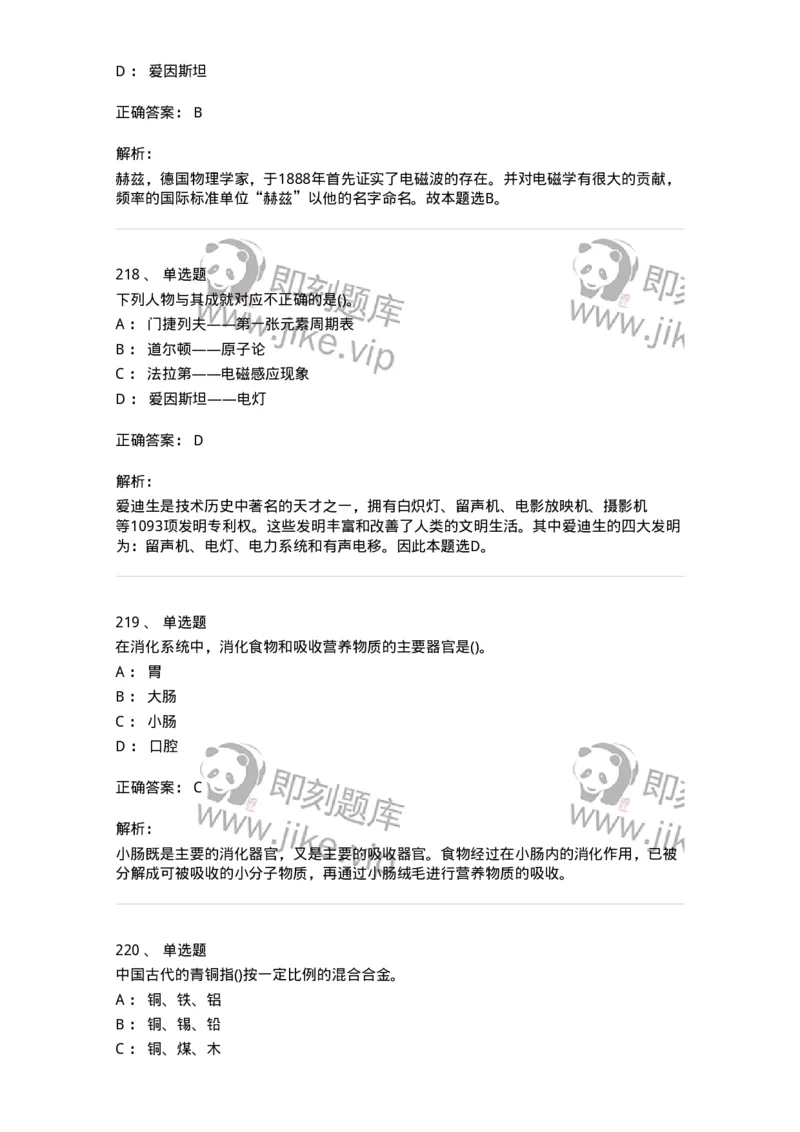 10306-科学技术-173570_军队文职(1)_01.军队文职真题-专业课_（全）版本一（历年真题+章节练习+模拟题）_公共科目(军队文职)_章节练习_题目+解析