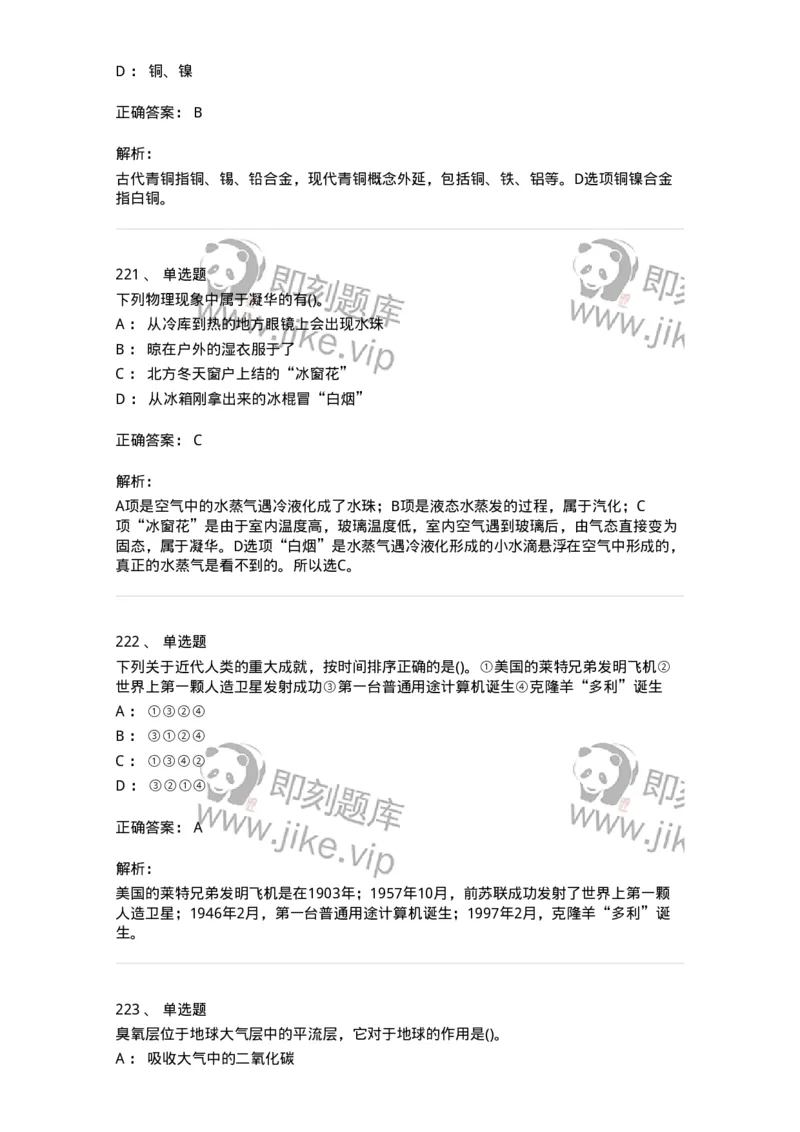 10306-科学技术-173570_军队文职(1)_01.军队文职真题-专业课_（全）版本一（历年真题+章节练习+模拟题）_公共科目(军队文职)_章节练习_题目+解析