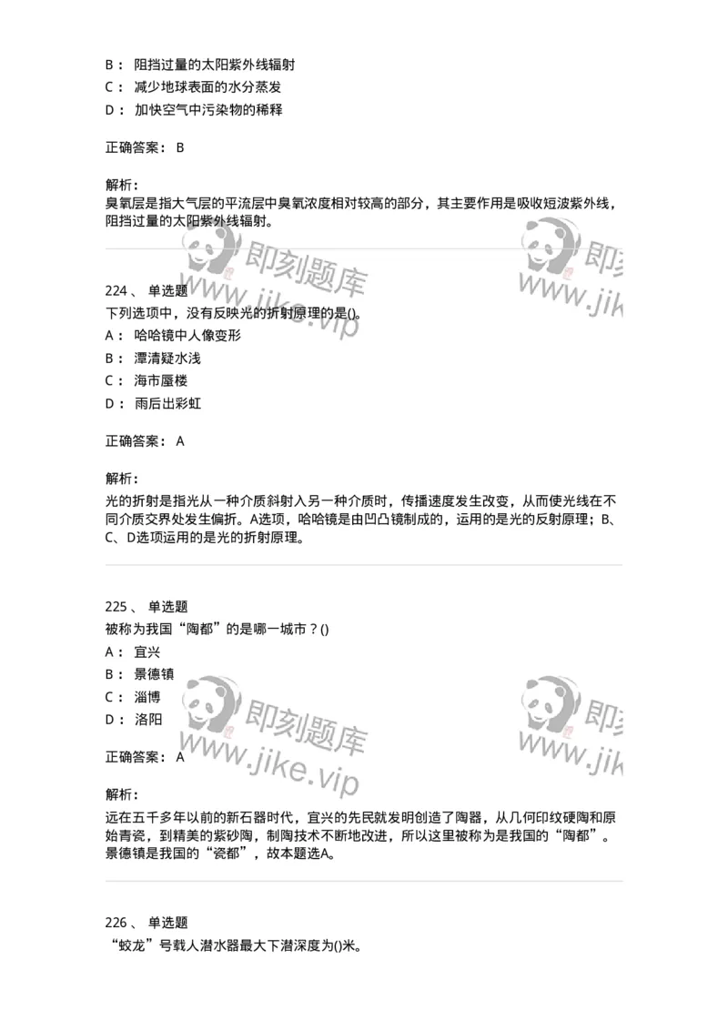 10306-科学技术-173570_军队文职(1)_01.军队文职真题-专业课_（全）版本一（历年真题+章节练习+模拟题）_公共科目(军队文职)_章节练习_题目+解析