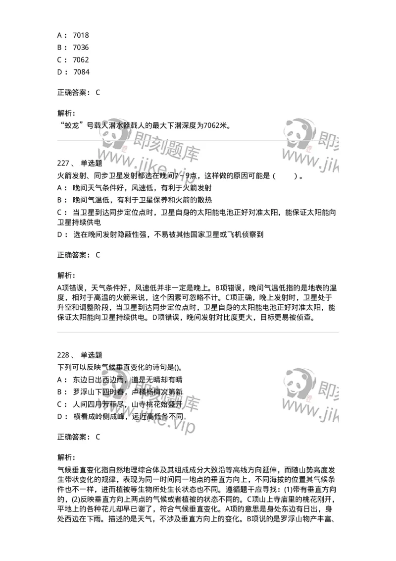 10306-科学技术-173570_军队文职(1)_01.军队文职真题-专业课_（全）版本一（历年真题+章节练习+模拟题）_公共科目(军队文职)_章节练习_题目+解析