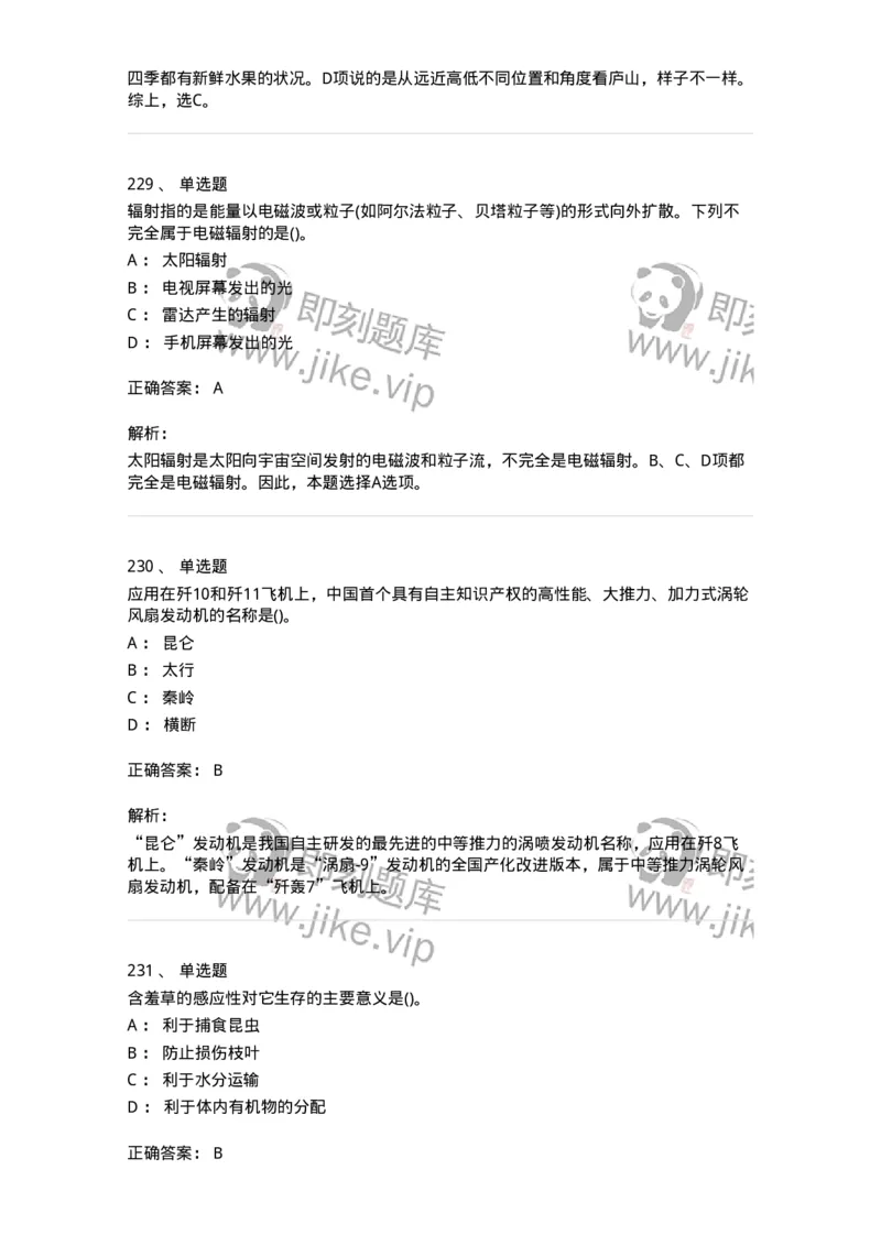 10306-科学技术-173570_军队文职(1)_01.军队文职真题-专业课_（全）版本一（历年真题+章节练习+模拟题）_公共科目(军队文职)_章节练习_题目+解析