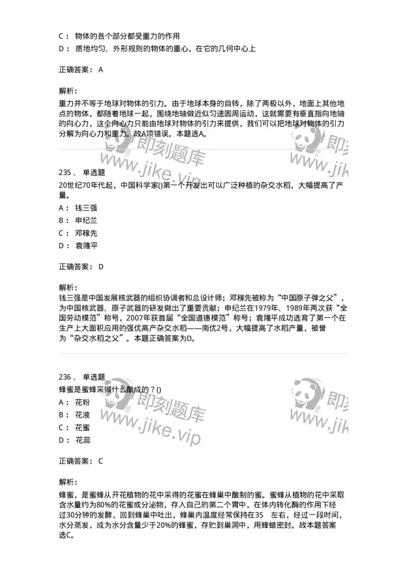 10306-科学技术-173570_军队文职(1)_01.军队文职真题-专业课_（全）版本一（历年真题+章节练习+模拟题）_公共科目(军队文职)_章节练习_题目+解析