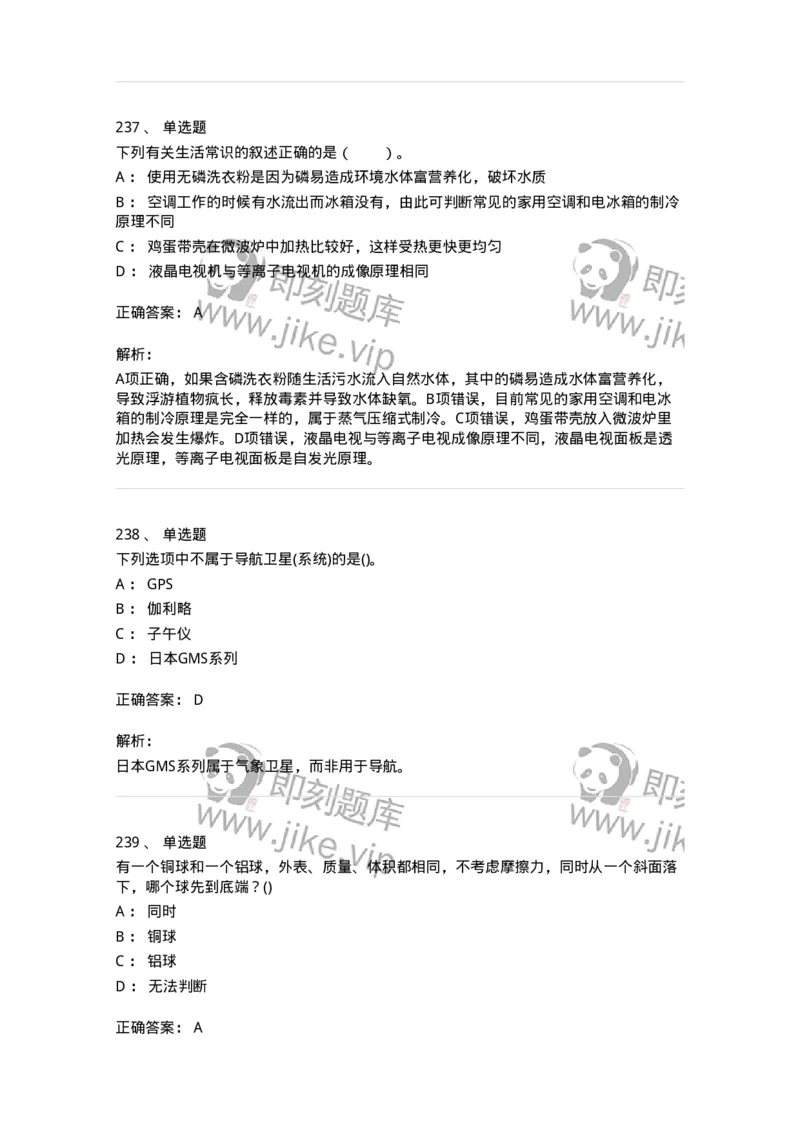 10306-科学技术-173570_军队文职(1)_01.军队文职真题-专业课_（全）版本一（历年真题+章节练习+模拟题）_公共科目(军队文职)_章节练习_题目+解析