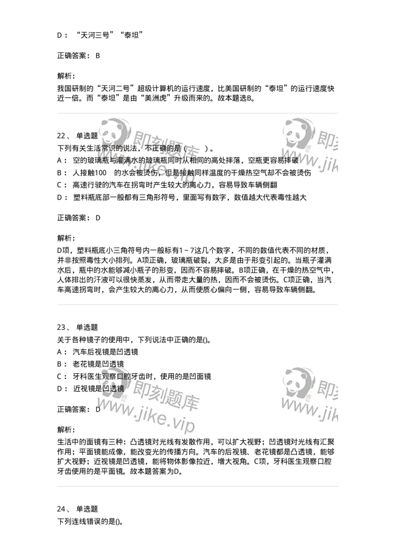 10306-科学技术-173570_军队文职(1)_01.军队文职真题-专业课_（全）版本一（历年真题+章节练习+模拟题）_公共科目(军队文职)_章节练习_题目+解析