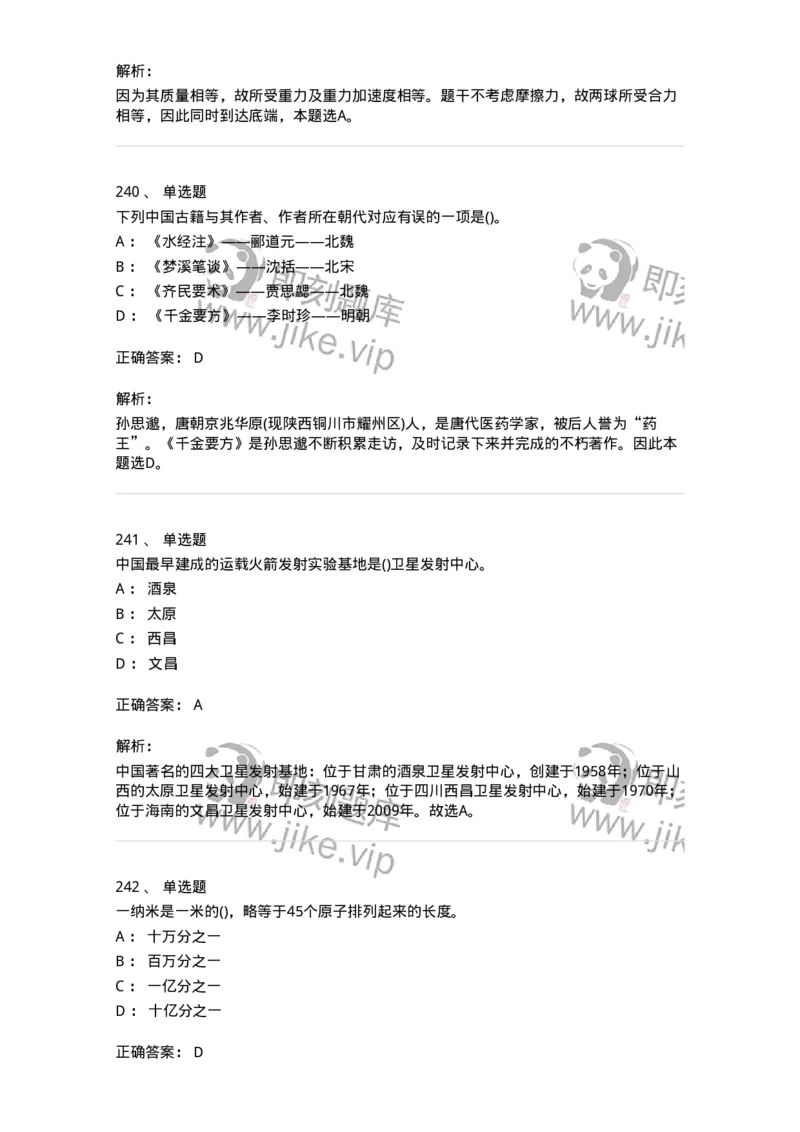 10306-科学技术-173570_军队文职(1)_01.军队文职真题-专业课_（全）版本一（历年真题+章节练习+模拟题）_公共科目(军队文职)_章节练习_题目+解析