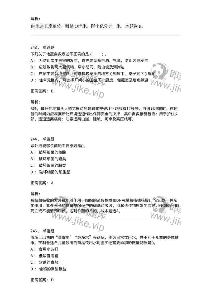 10306-科学技术-173570_军队文职(1)_01.军队文职真题-专业课_（全）版本一（历年真题+章节练习+模拟题）_公共科目(军队文职)_章节练习_题目+解析