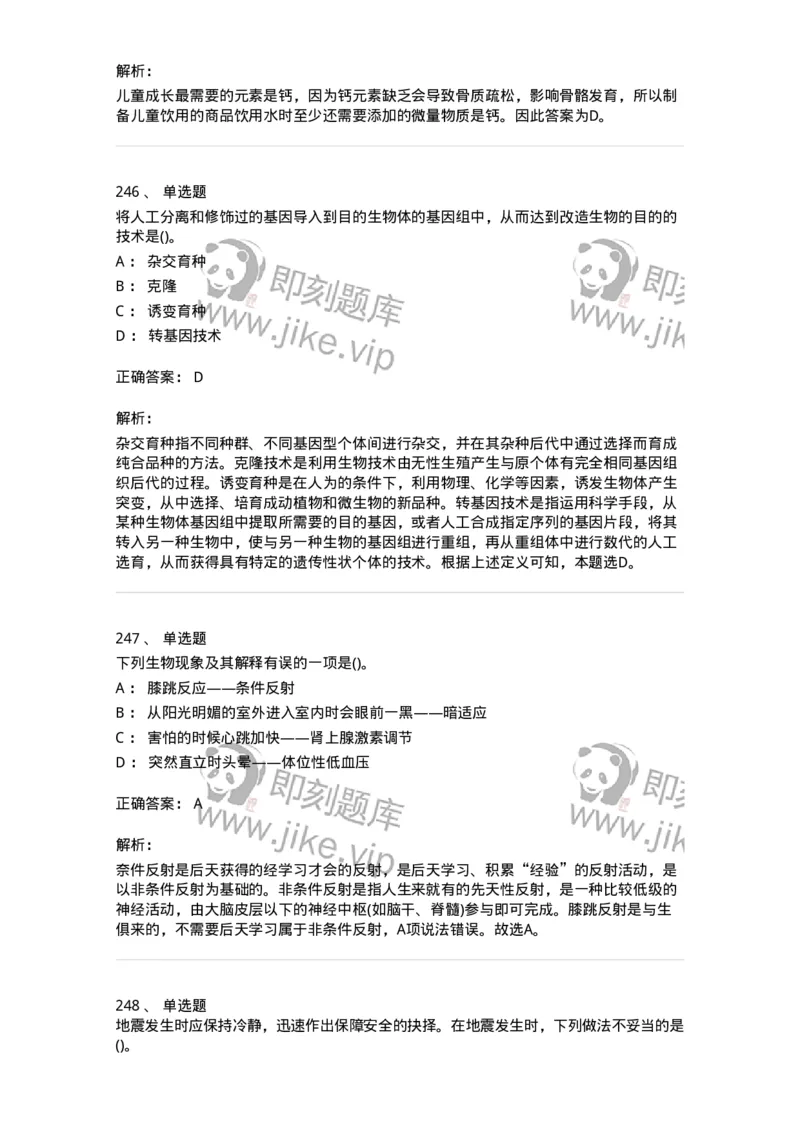 10306-科学技术-173570_军队文职(1)_01.军队文职真题-专业课_（全）版本一（历年真题+章节练习+模拟题）_公共科目(军队文职)_章节练习_题目+解析