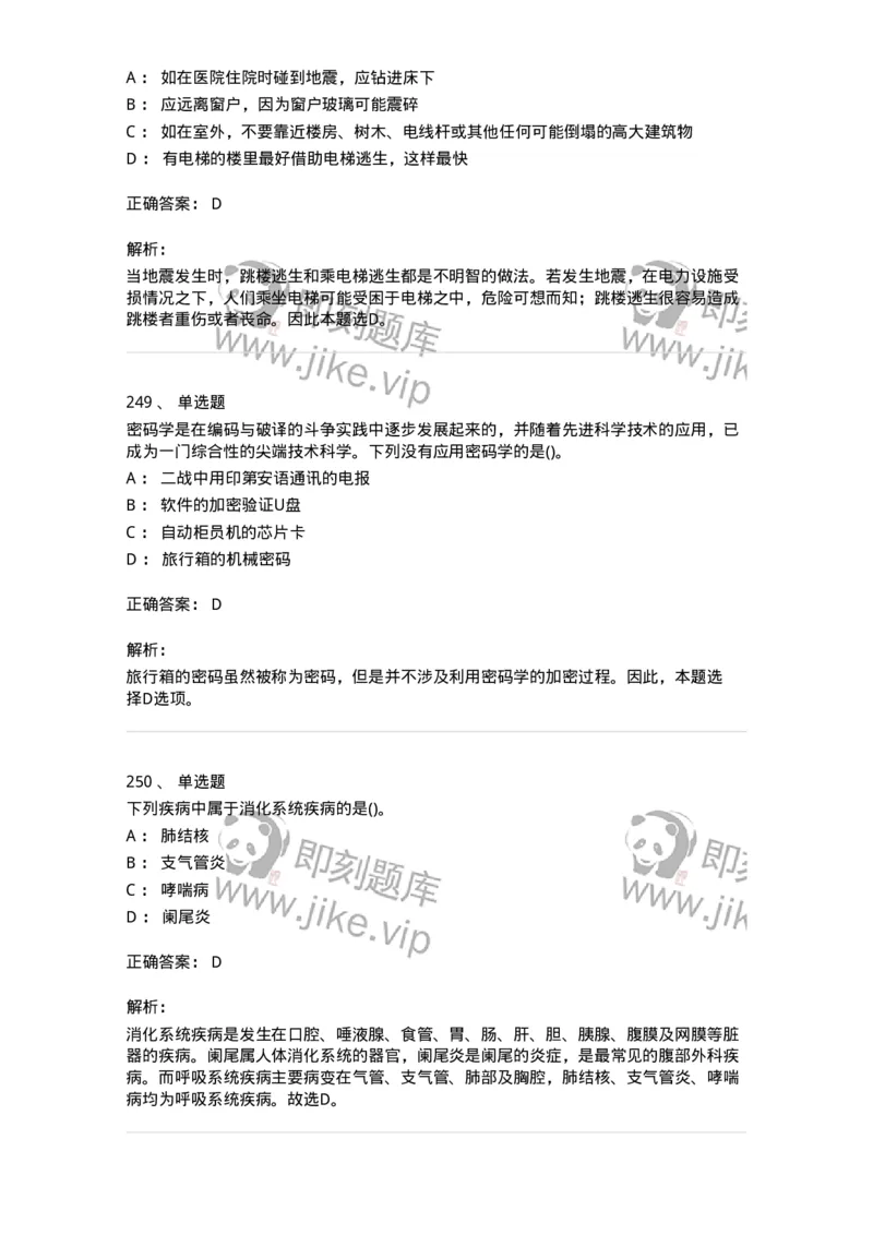 10306-科学技术-173570_军队文职(1)_01.军队文职真题-专业课_（全）版本一（历年真题+章节练习+模拟题）_公共科目(军队文职)_章节练习_题目+解析