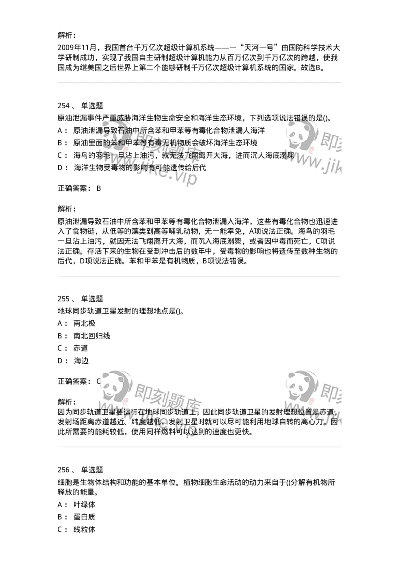 10306-科学技术-173570_军队文职(1)_01.军队文职真题-专业课_（全）版本一（历年真题+章节练习+模拟题）_公共科目(军队文职)_章节练习_题目+解析