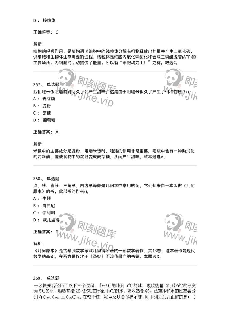 10306-科学技术-173570_军队文职(1)_01.军队文职真题-专业课_（全）版本一（历年真题+章节练习+模拟题）_公共科目(军队文职)_章节练习_题目+解析