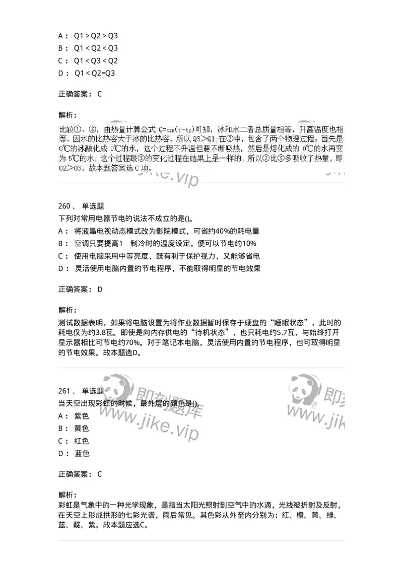 10306-科学技术-173570_军队文职(1)_01.军队文职真题-专业课_（全）版本一（历年真题+章节练习+模拟题）_公共科目(军队文职)_章节练习_题目+解析