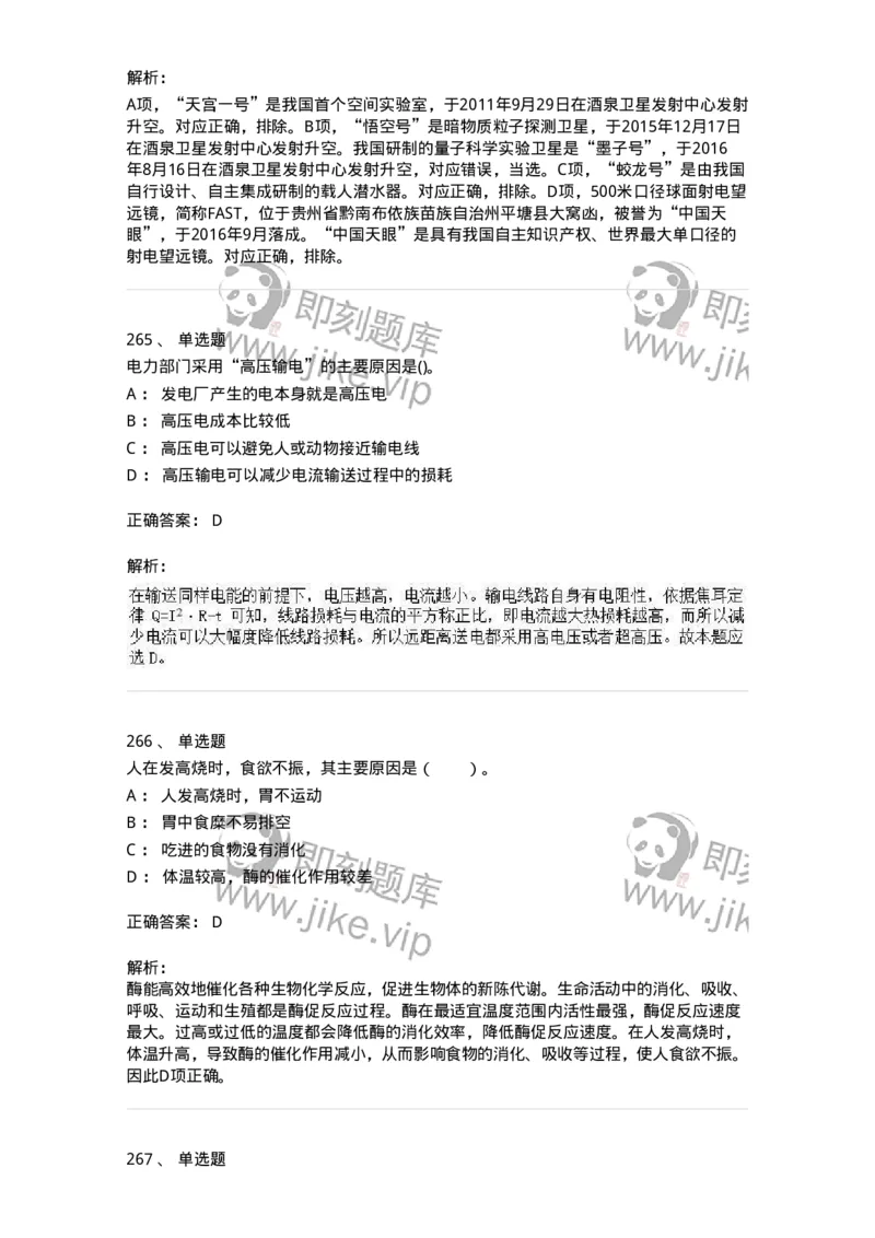 10306-科学技术-173570_军队文职(1)_01.军队文职真题-专业课_（全）版本一（历年真题+章节练习+模拟题）_公共科目(军队文职)_章节练习_题目+解析