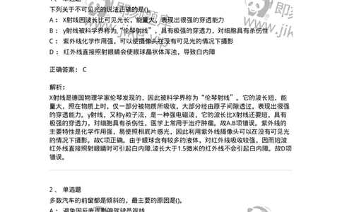 10306-科学技术-173570_军队文职(1)_01.军队文职真题-专业课_（全）版本一（历年真题+章节练习+模拟题）_公共科目(军队文职)_章节练习_题目+解析